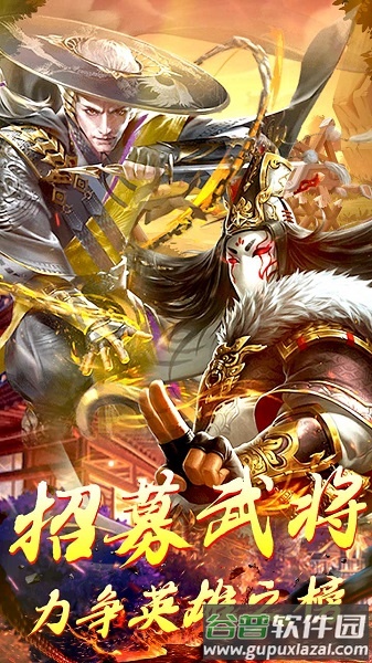 霸将三国果盘版截图1