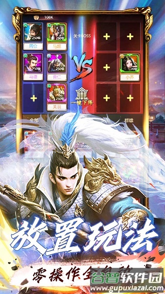 霸将三国果盘版截图3