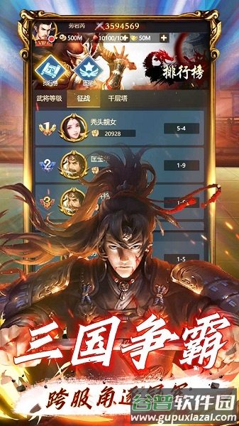 霸将三国果盘版截图4