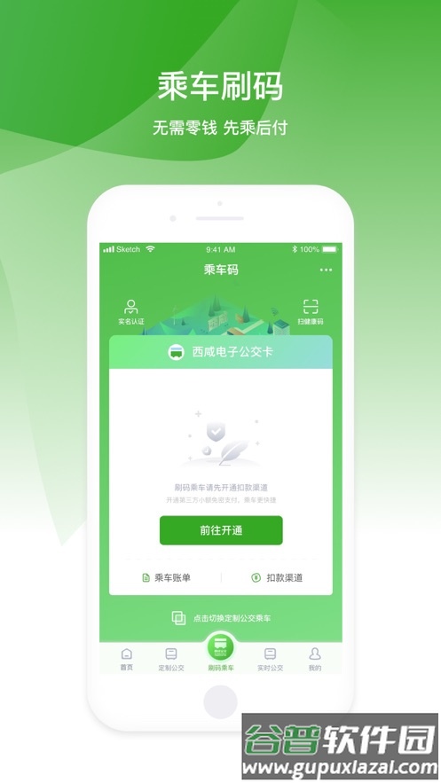 西咸公交app截图2