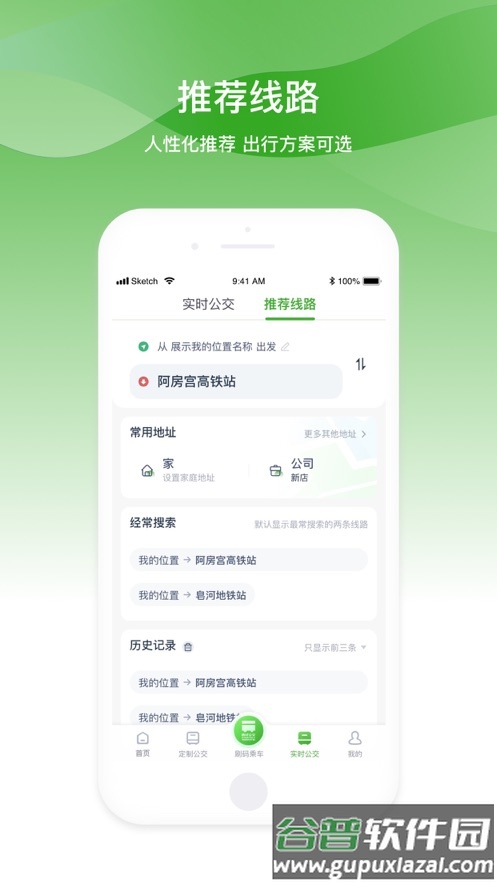 西咸公交app截图4