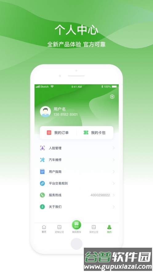 西咸公交app截图5