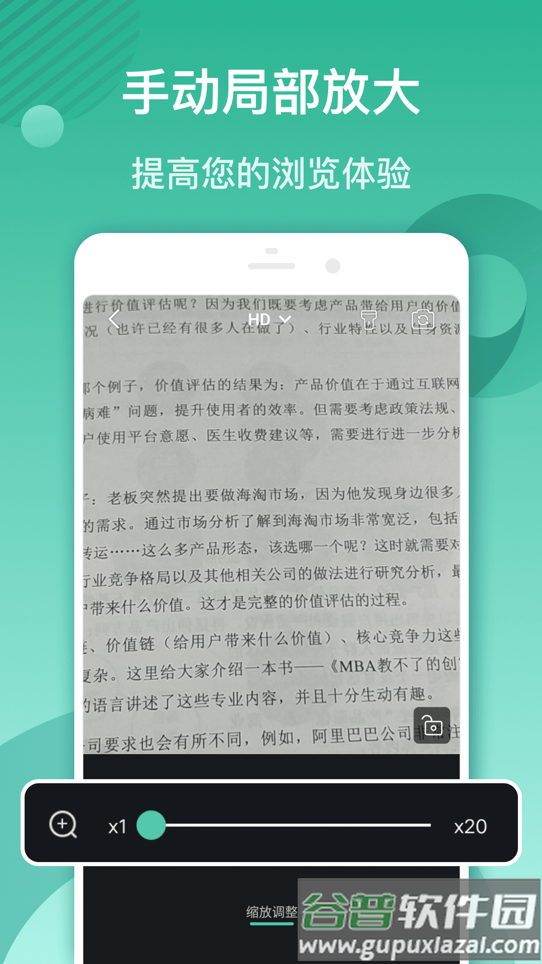 放大镜阅读器APP