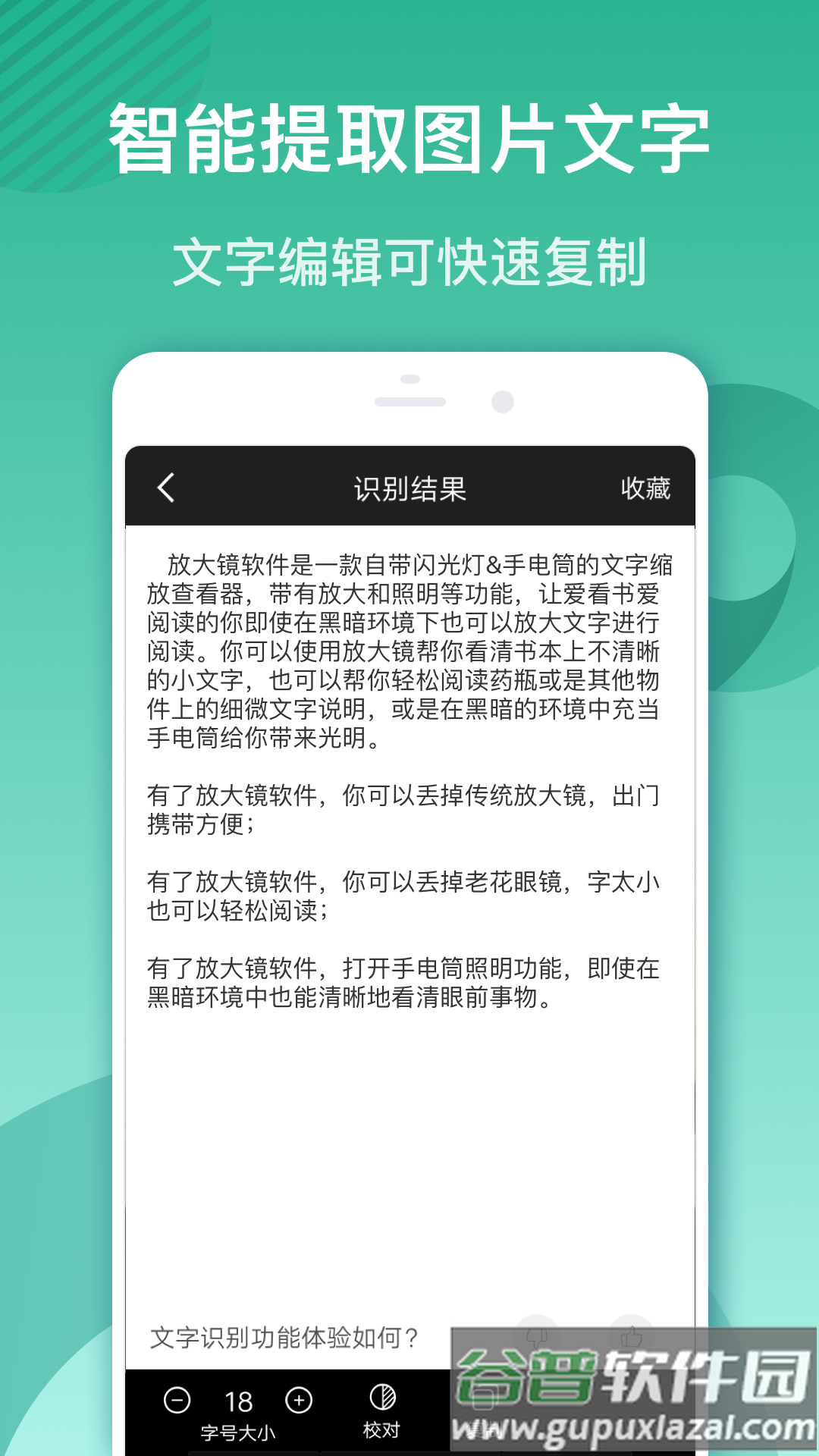 放大镜阅读器APP截图3