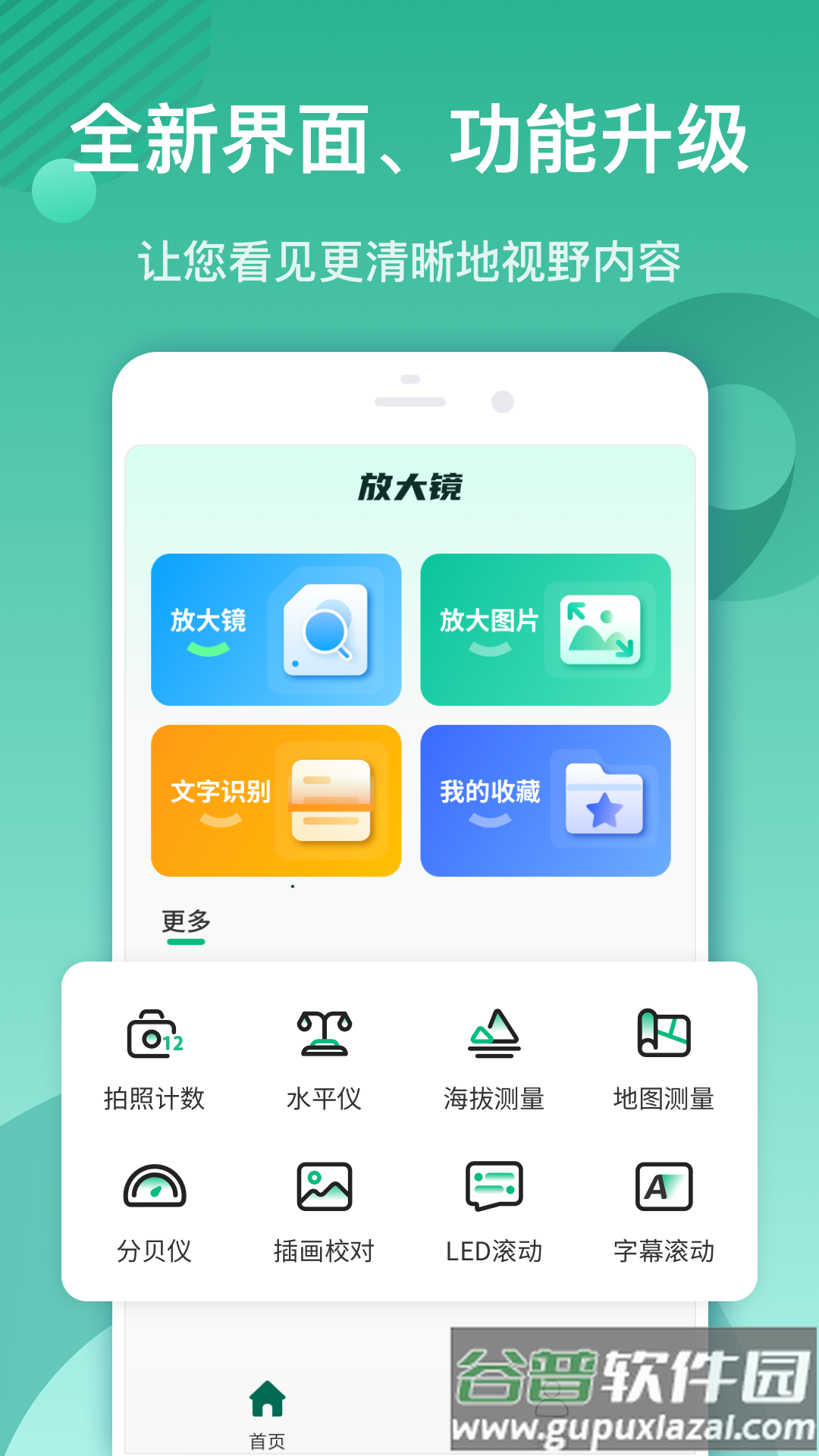 放大镜阅读器APP截图4