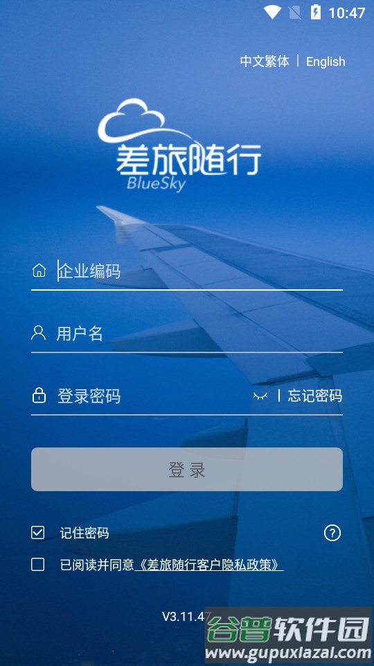 差旅随行安卓客户端截图1