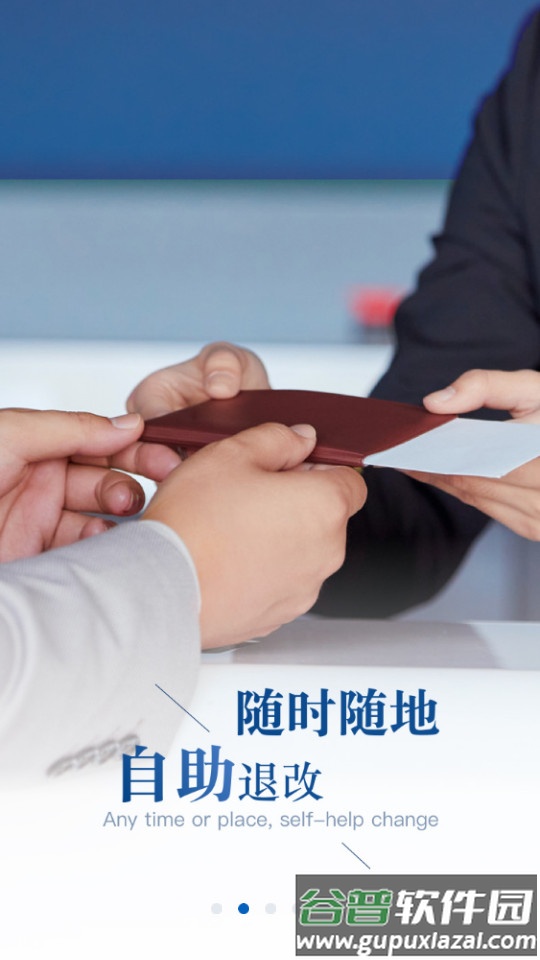 差旅随行安卓客户端截图2