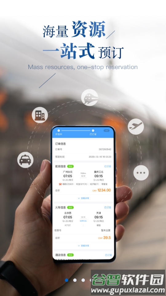差旅随行安卓客户端截图3