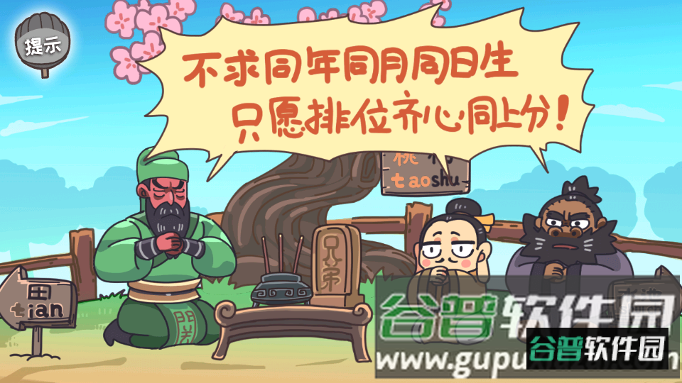 三国梗传免费版免广告版截图2