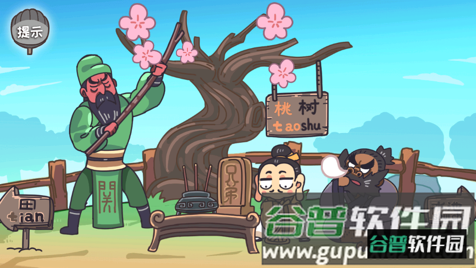 三国梗传免费版免广告版截图3