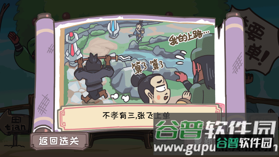 三国梗传免费版免广告版截图5