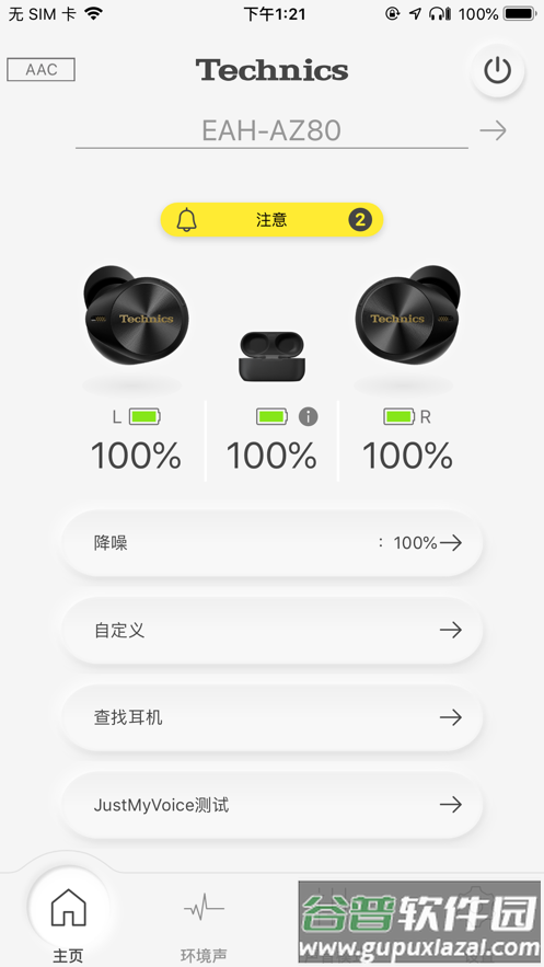 technics audio connect 安卓下载截图2