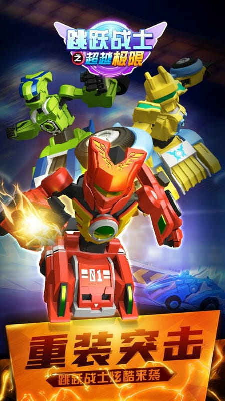 跳跃战士之超越极限游戏截图3