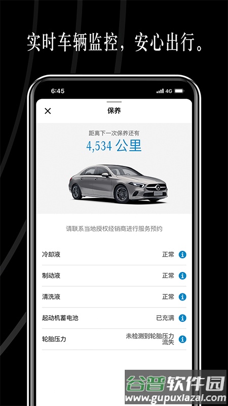mercedes me app下载截图4