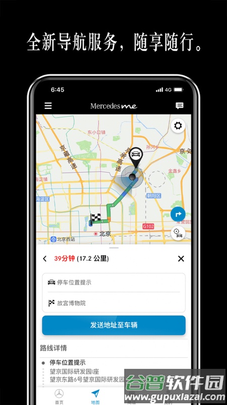 mercedes me app下载截图5