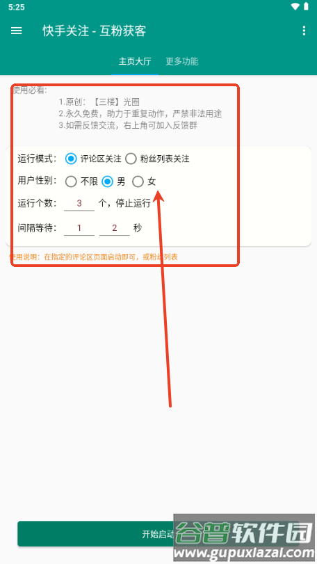 快关注光圈自制
