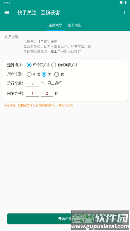 快关注光圈自制截图1