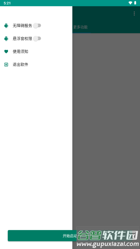 快关注光圈自制截图3