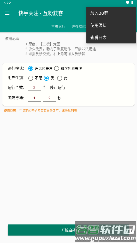 快关注光圈自制截图4