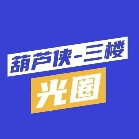 快关注光圈自制v1.0.0