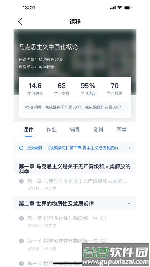 绎通云课堂app下载官方截图2