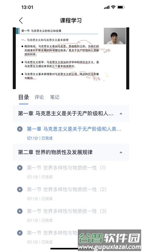 绎通云课堂app下载官方截图3