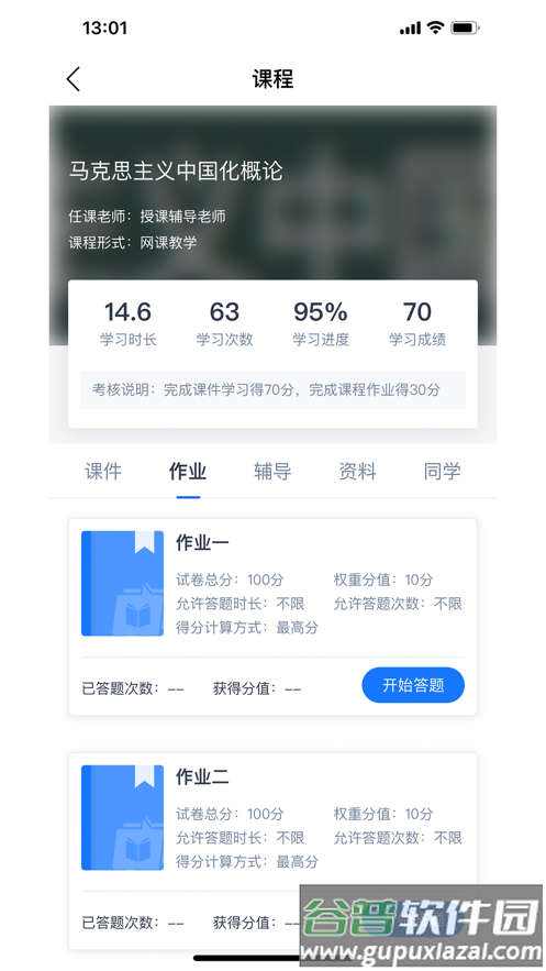 绎通云课堂app下载官方截图4
