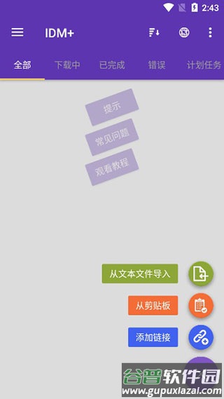 1DM+下载器手机版app