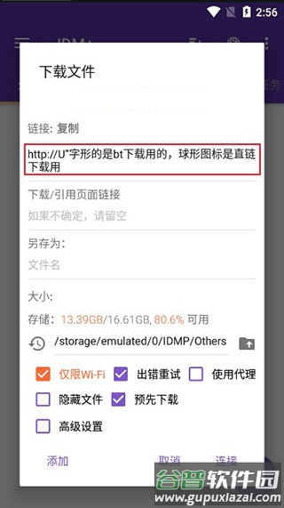 1DM+下载器手机版app