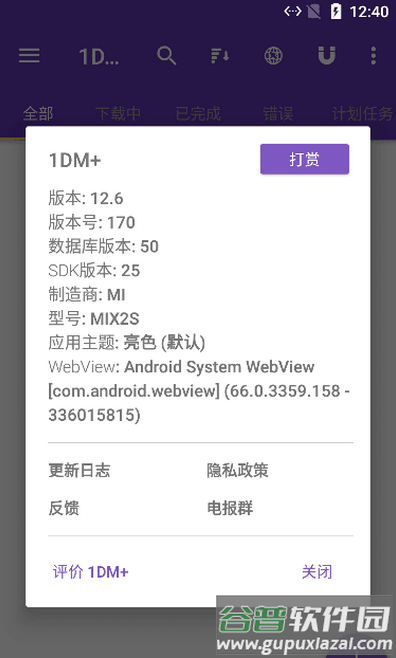 1DM+下载器手机版app截图1