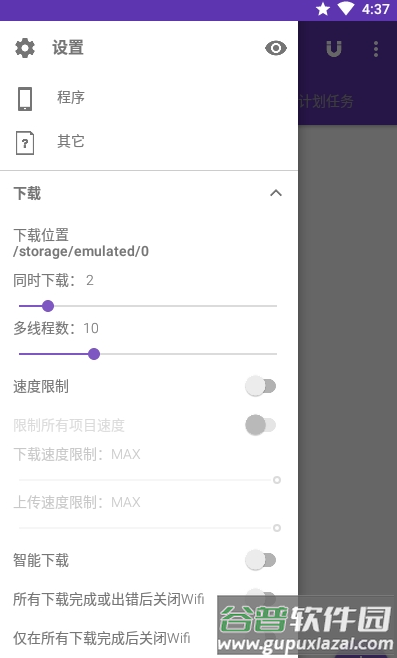 1DM+下载器手机版app截图4