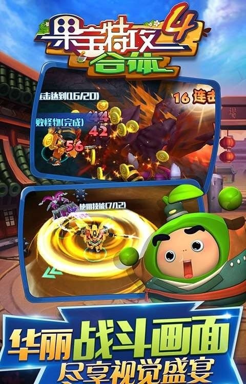 果宝特攻4合体游戏