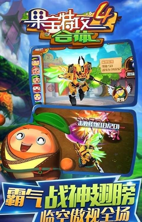 果宝特攻4合体手游截图2