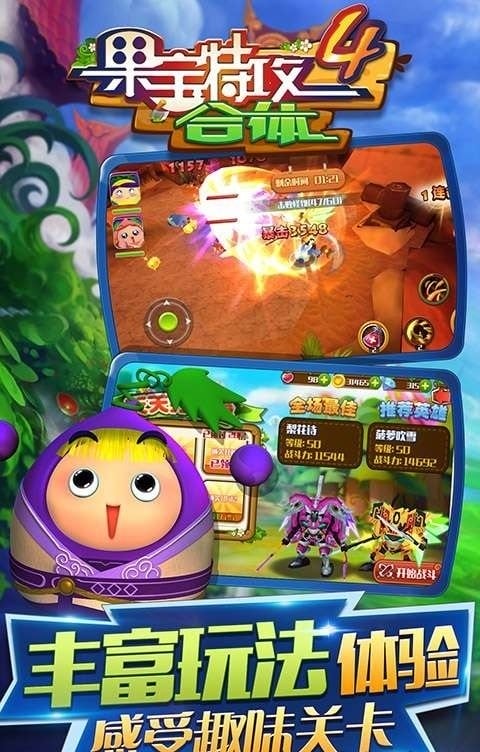 果宝特攻4合体手游截图3