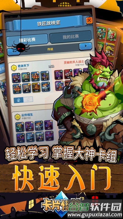 卡片怪兽下载截图3