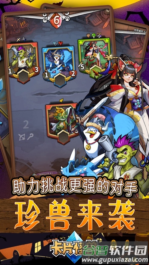 卡片怪兽下载截图4