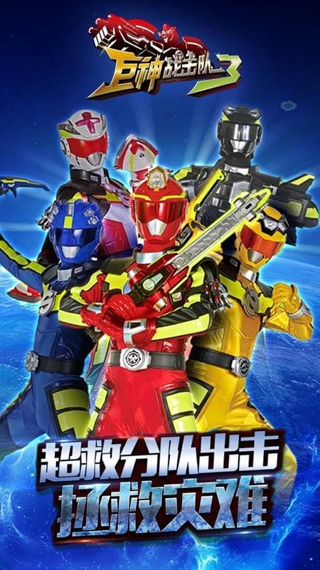 巨神战击队3小游戏