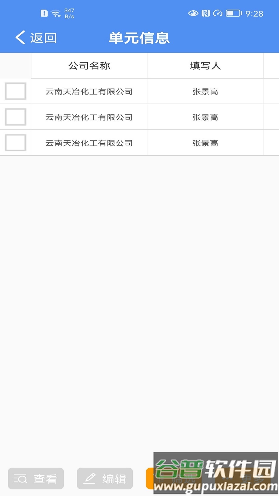 一部手机管工厂APP下载截图1