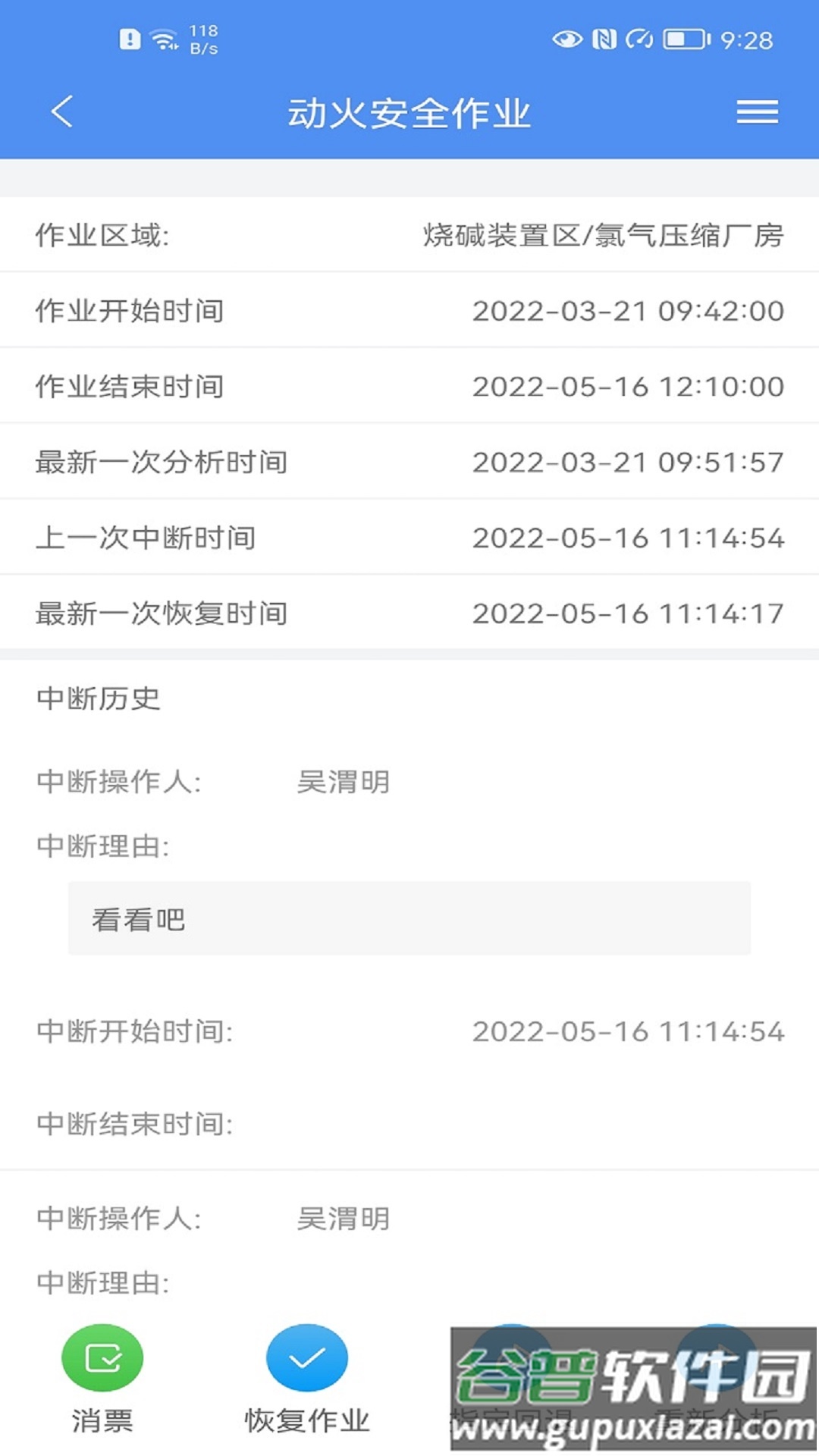 一部手机管工厂APP下载截图3