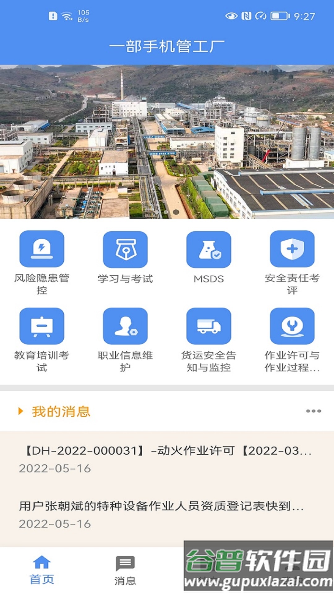 一部手机管工厂APP下载截图4