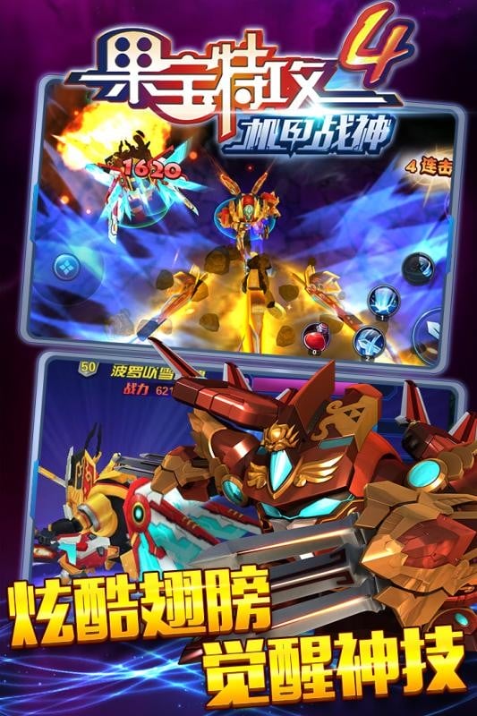 果宝特攻4机甲战神最新版截图2