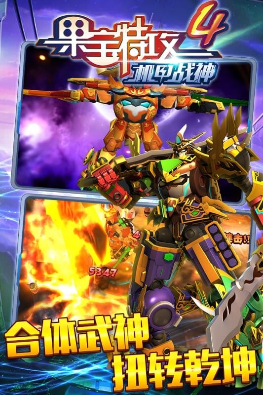 果宝特攻4机甲战神最新版截图3