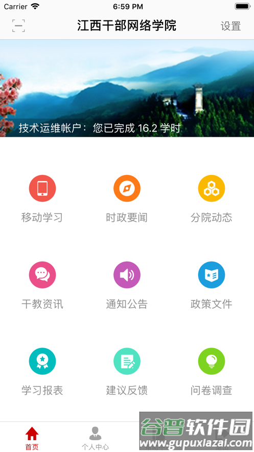 江西网院app官方下载截图2