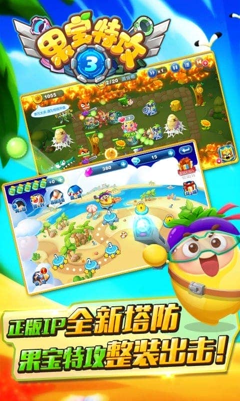 果宝特攻3手游截图1