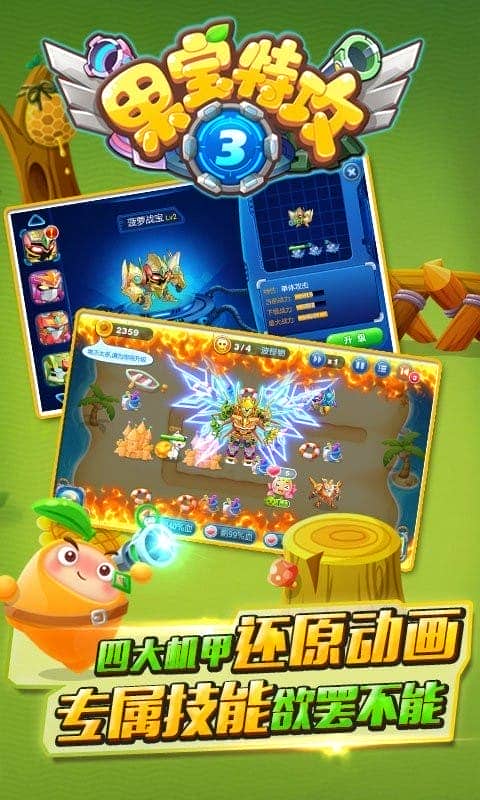 果宝特攻3手游截图3