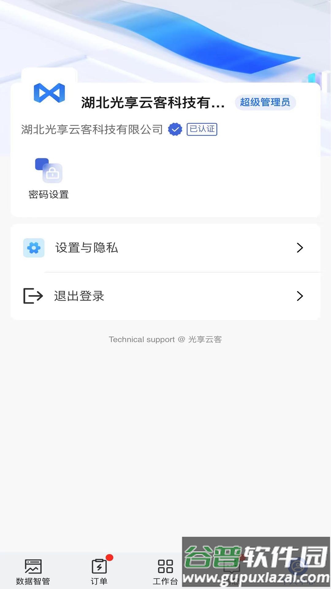 光享云客app截图1