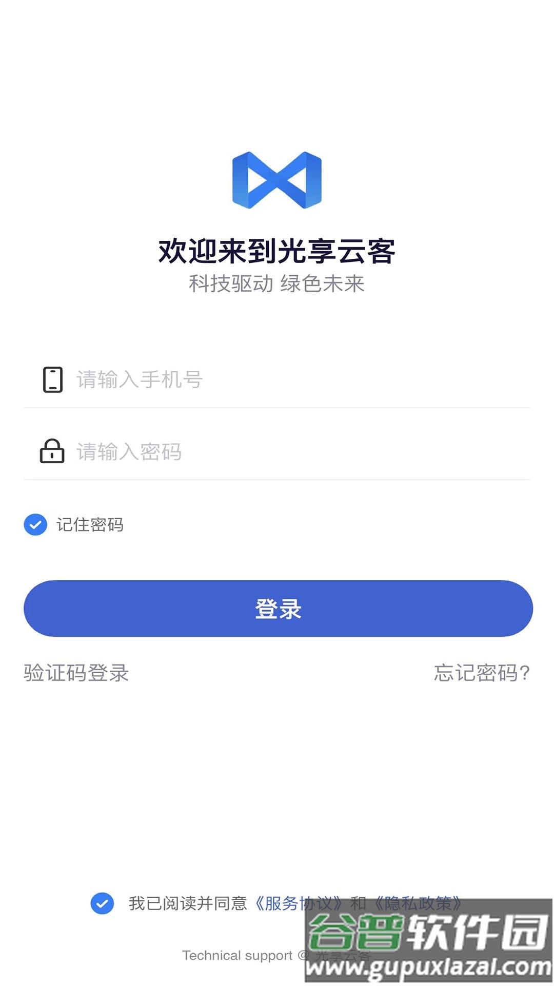 光享云客app截图2