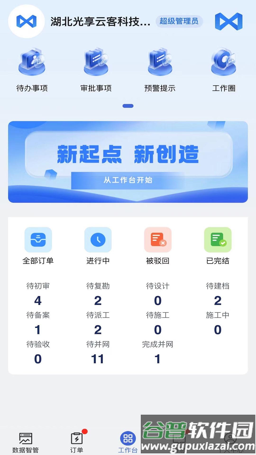 光享云客app截图4