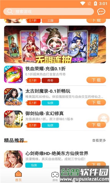 耀玩游戏盒子app截图1