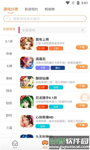 耀玩游戏盒子app截图2